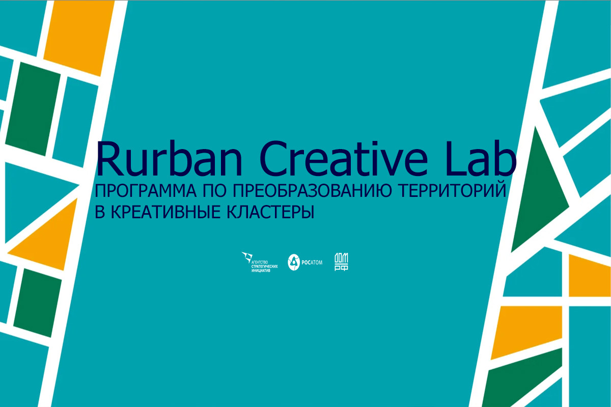 «Rurban Creative Lab»