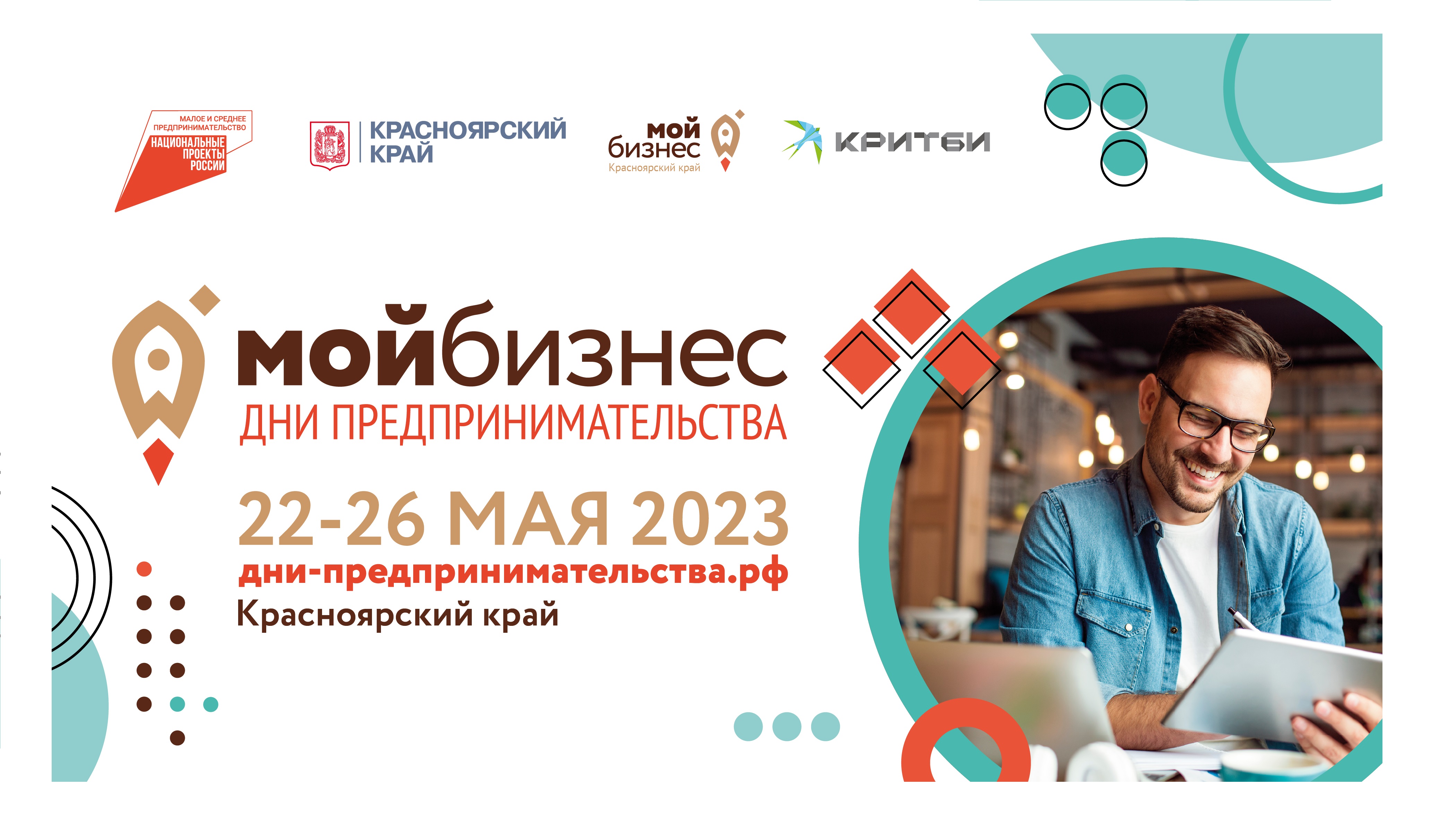 Предпринимателей края приглашают на бизнес-форум 22-26 мая